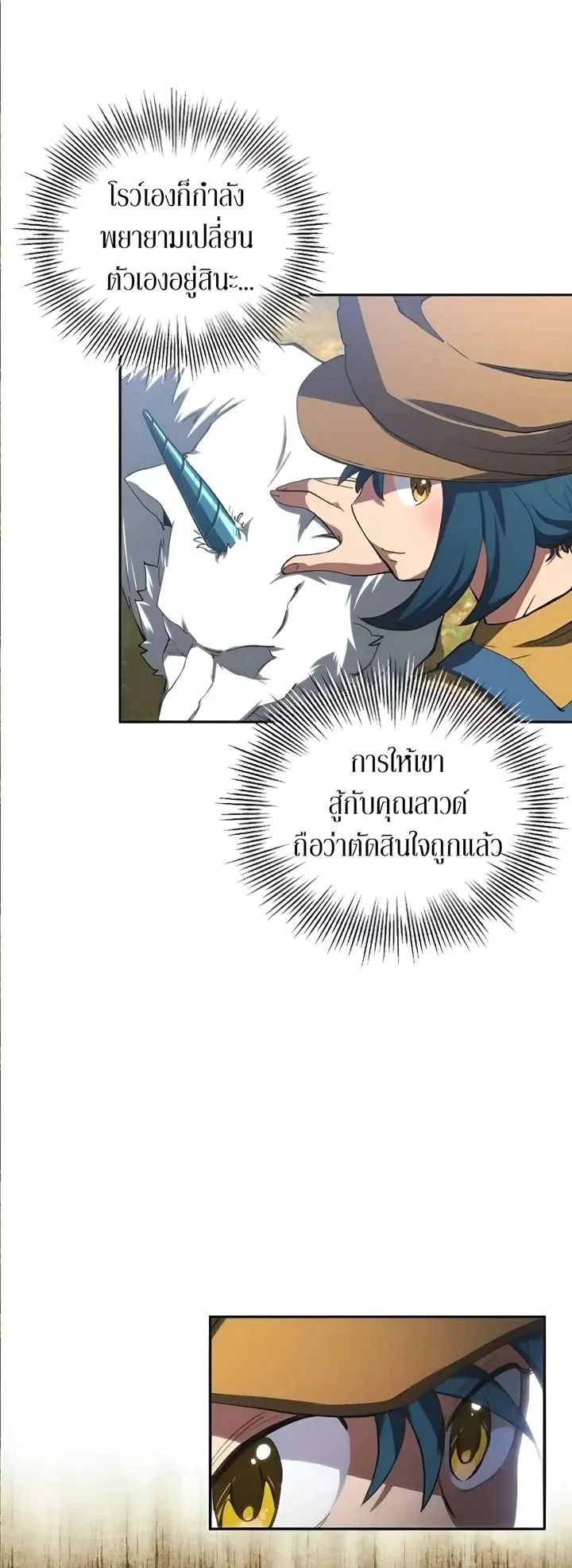 Wild Ranker ตอนที่ 12 หน้า 43