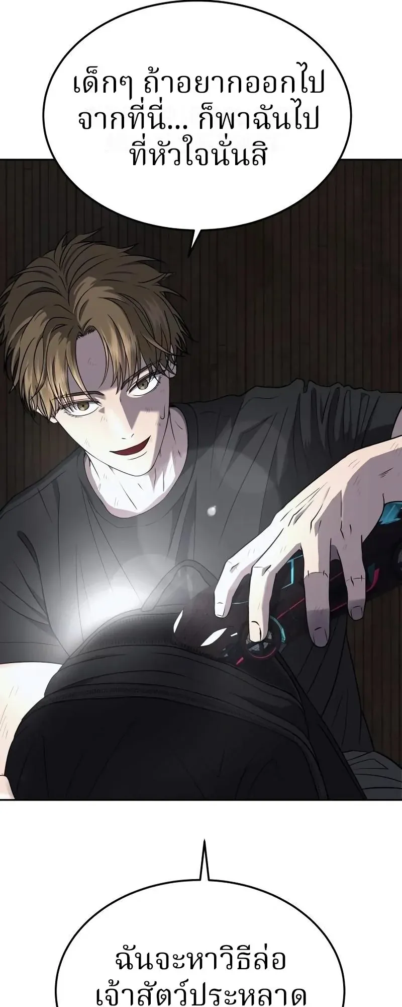 Why You Shouldn’t Enter a Haunted House ตอนที่ 13 หน้า 44