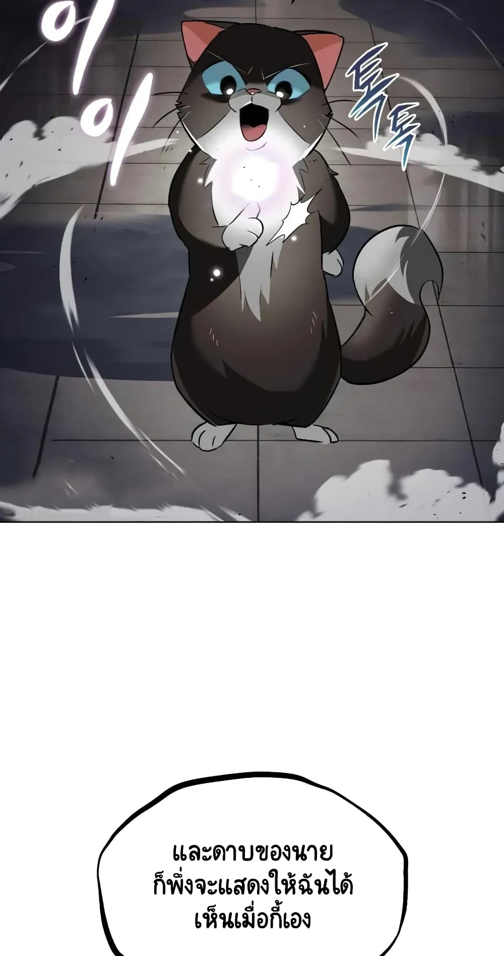The Lazy Lord Masters the Sword ตอนที่ 22 หน้า 25