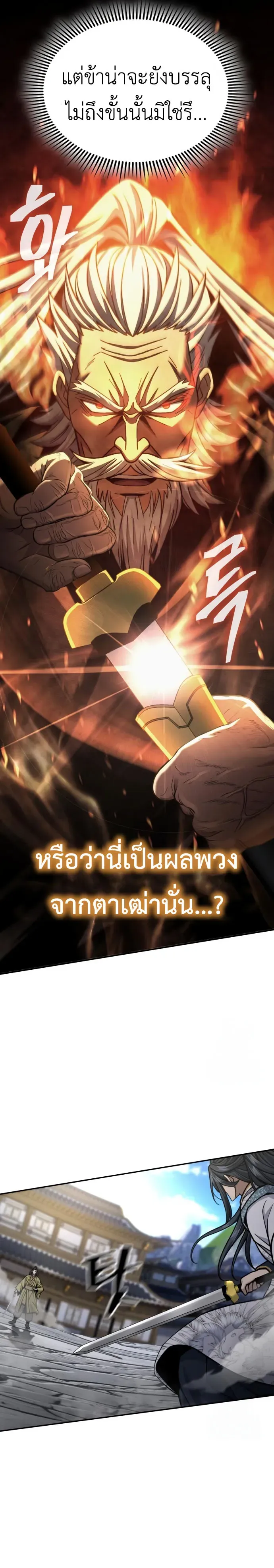 Regression of the Yong Clan Heir ตอนที่ 19 หน้า 19