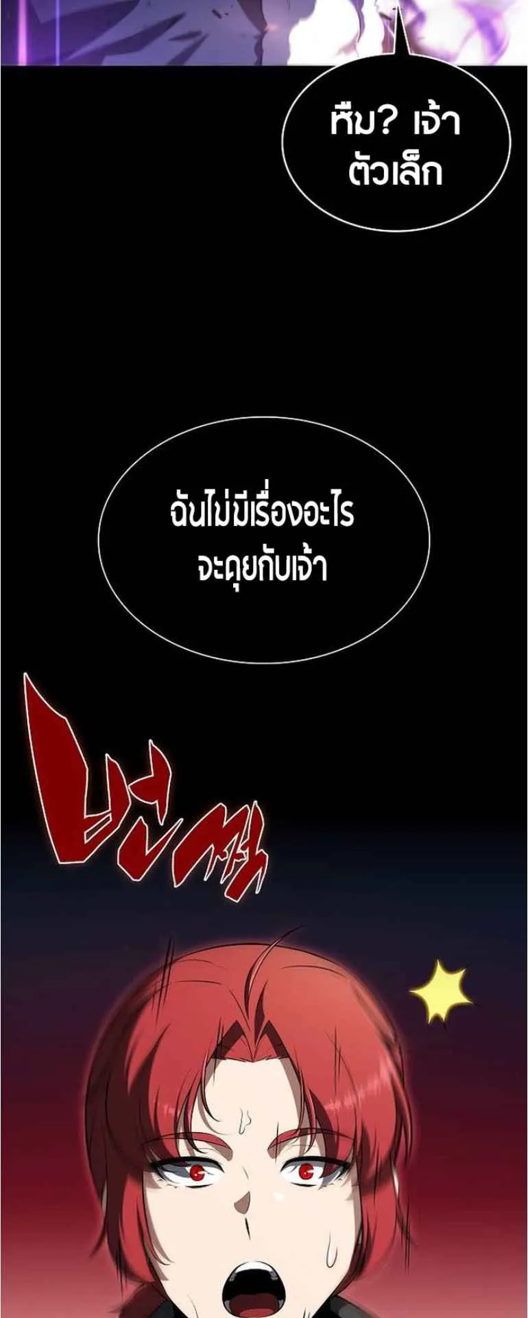 The Demon Slayer’s Restaurant ตอนที่ 2 หน้า 60