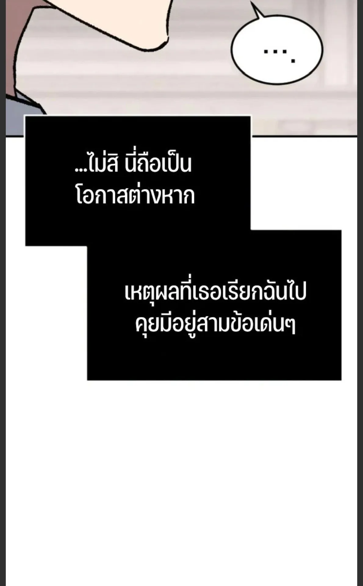 Sword of the Undying ตอนที่ 5 หน้า 174