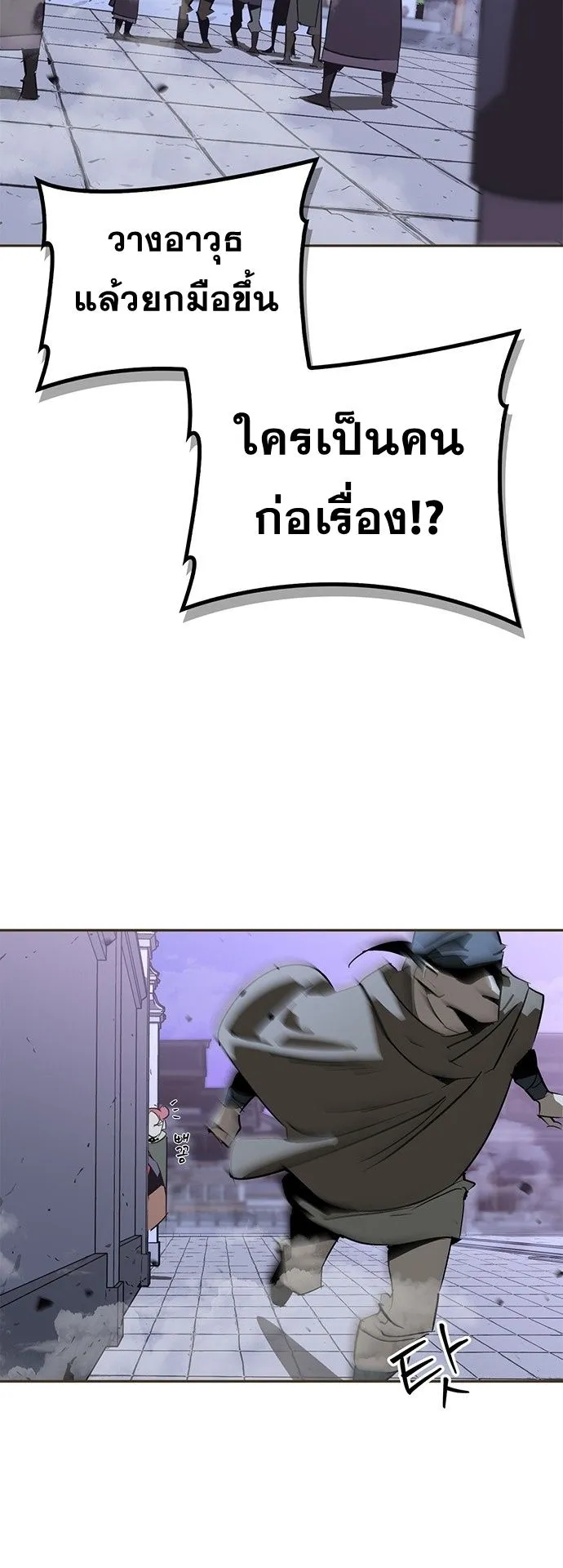 Wild West Murim ตอนที่ 38 หน้า 20