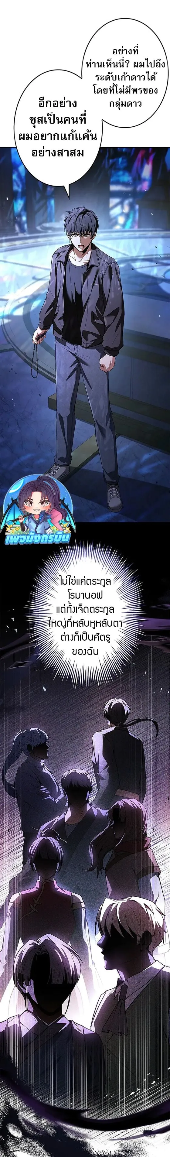 The Saint Levels up Through Necromancy ตอนที่ 2 หน้า 20