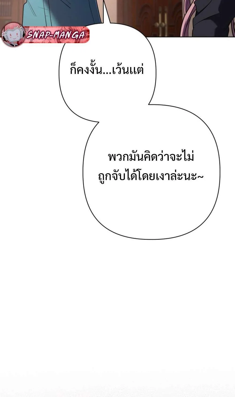 The Return of the Mythical Archmage ตอนที่ 16 หน้า 90