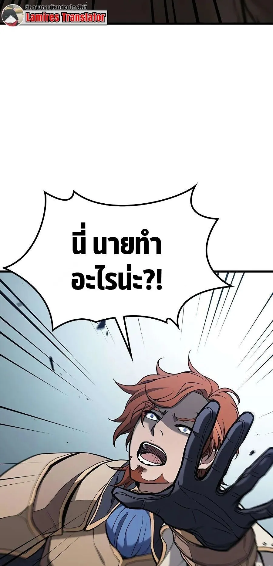 Demonic Beast Hunter Survival Guide ตอนที่ 14 หน้า 92