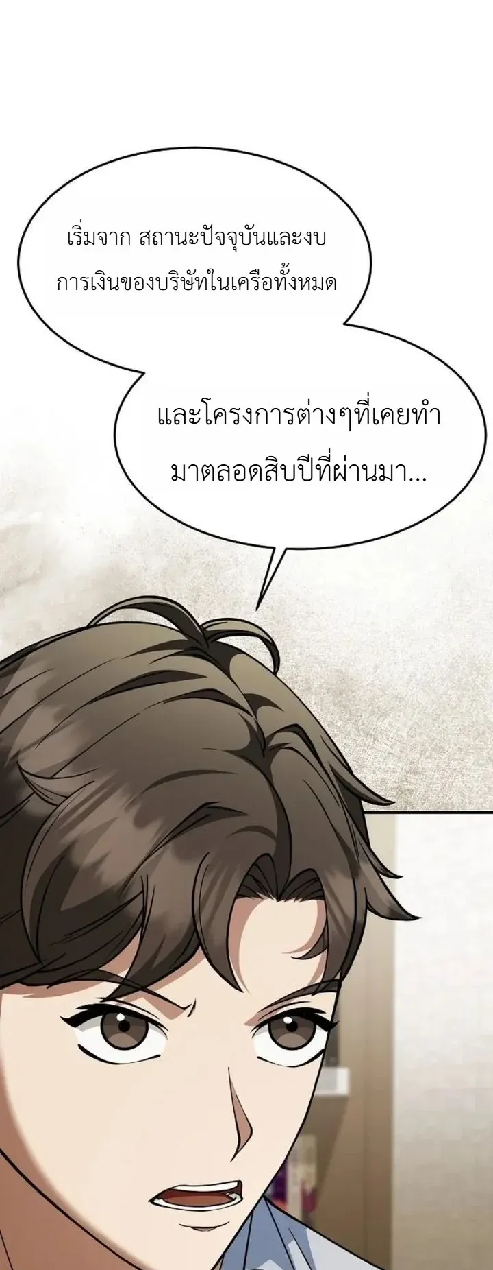 Chairman who wants to live a life of leisure ตอนที่ 4 หน้า 32