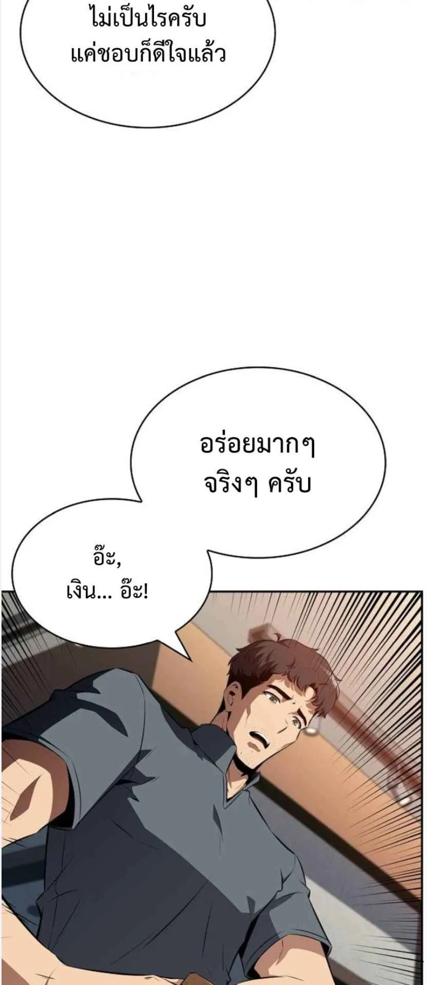 The Demon Slayer’s Restaurant ตอนที่ 3 หน้า 113