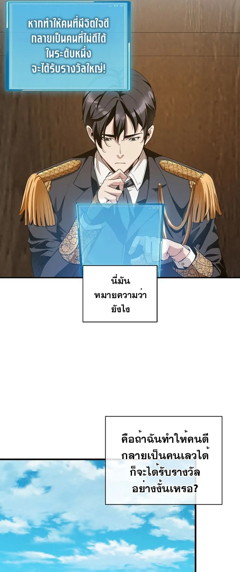 Fated to Be Loved by Villains ตอนที่ 16 หน้า 21