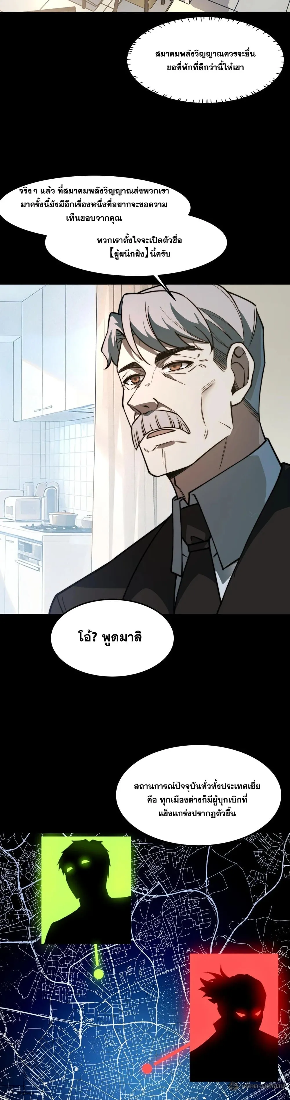 After breaking up with the school beauty, I became a martial arts master ตอนที่ 38 หน้า 4