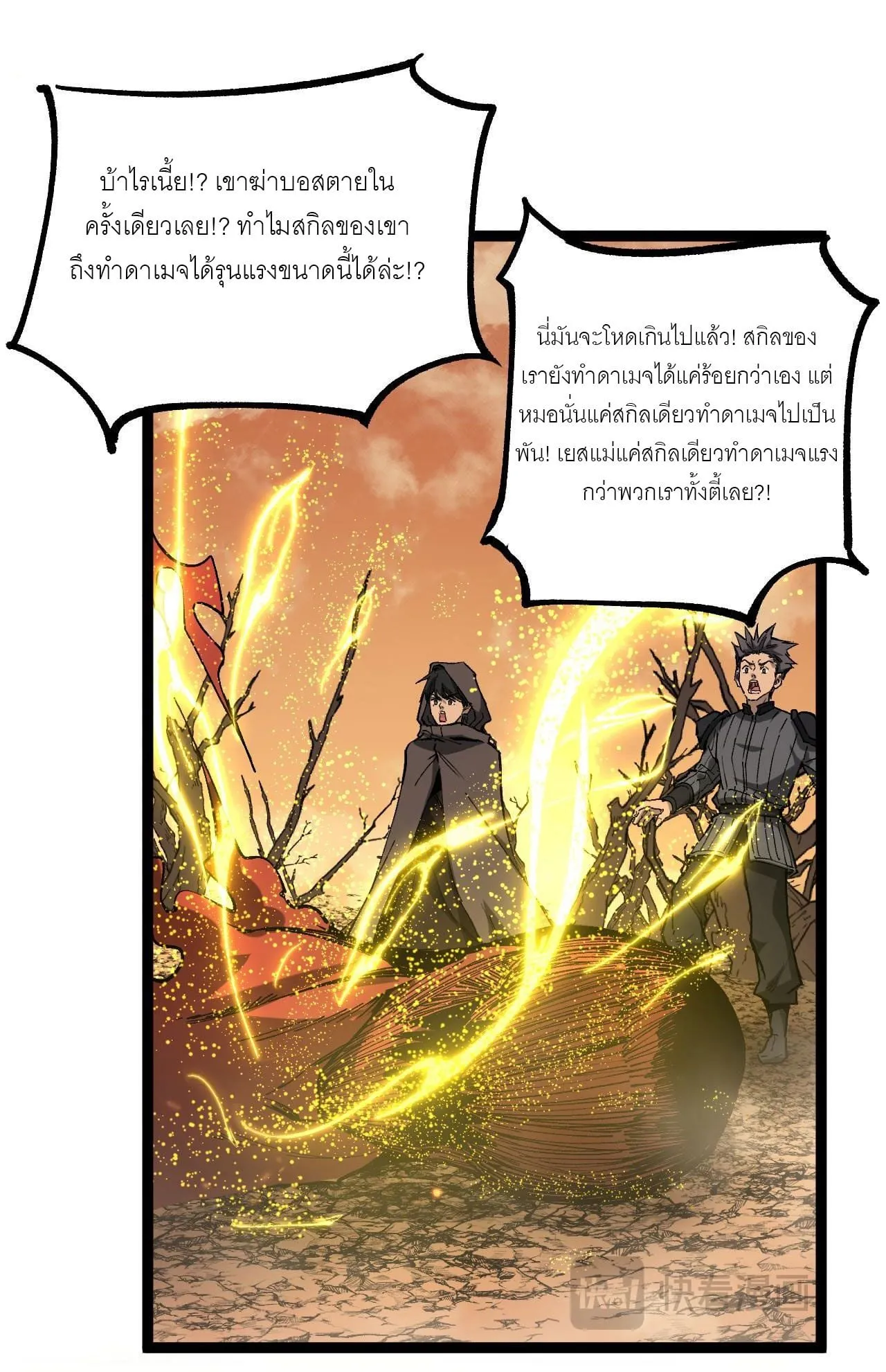 God-level Assassin, I Am the Shadow ตอนที่ 14 หน้า 20