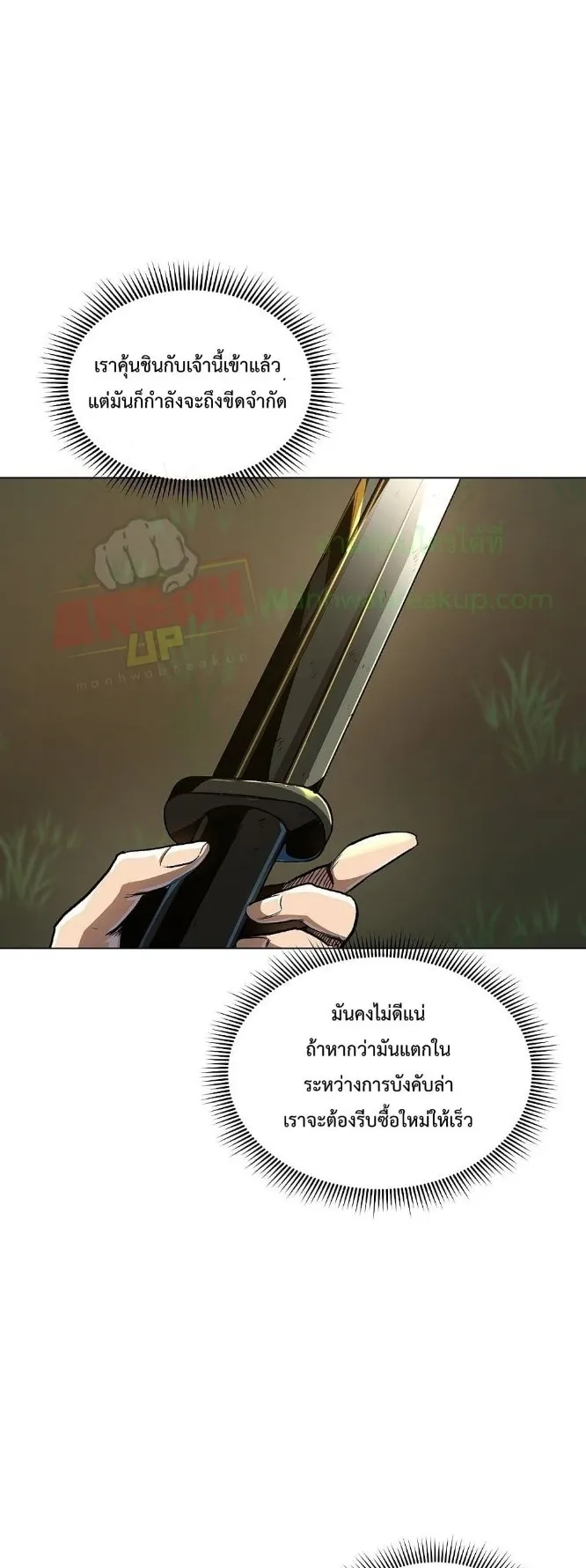 On My Way to Kill God ตอนที่ 4 หน้า 42