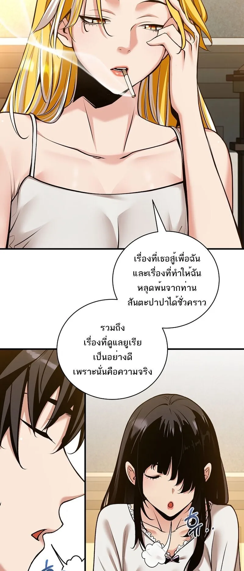Fated to Be Loved by Villains ตอนที่ 47 หน้า 13