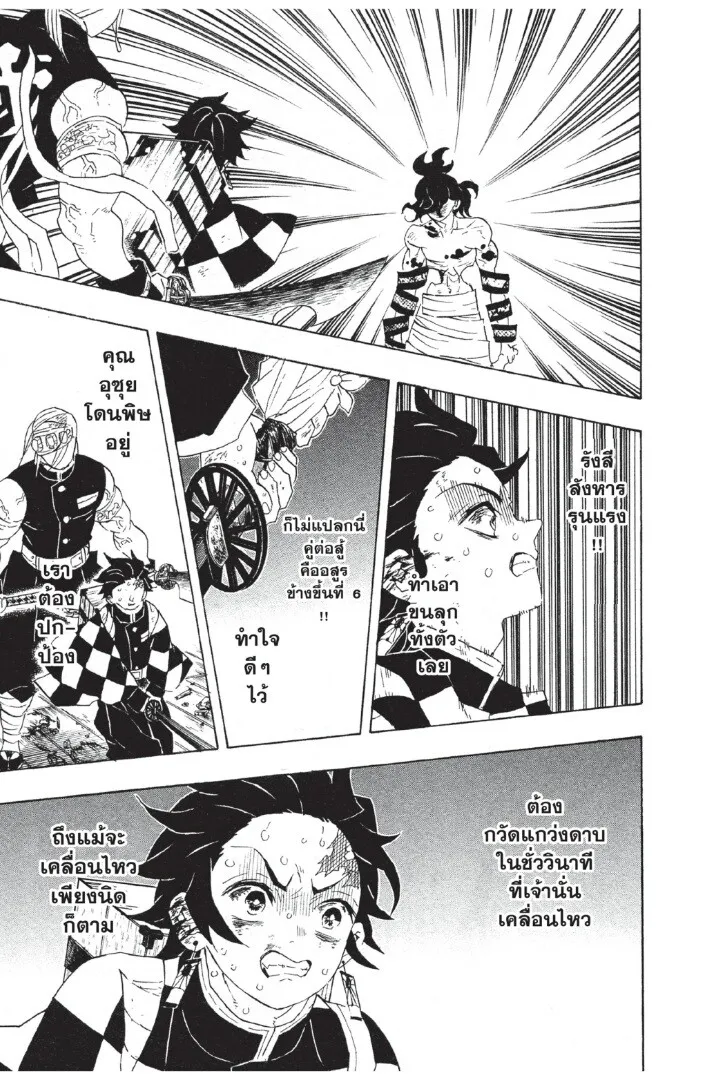 Kimetsu no yaiba ตอนที่ 80 หน้า 181