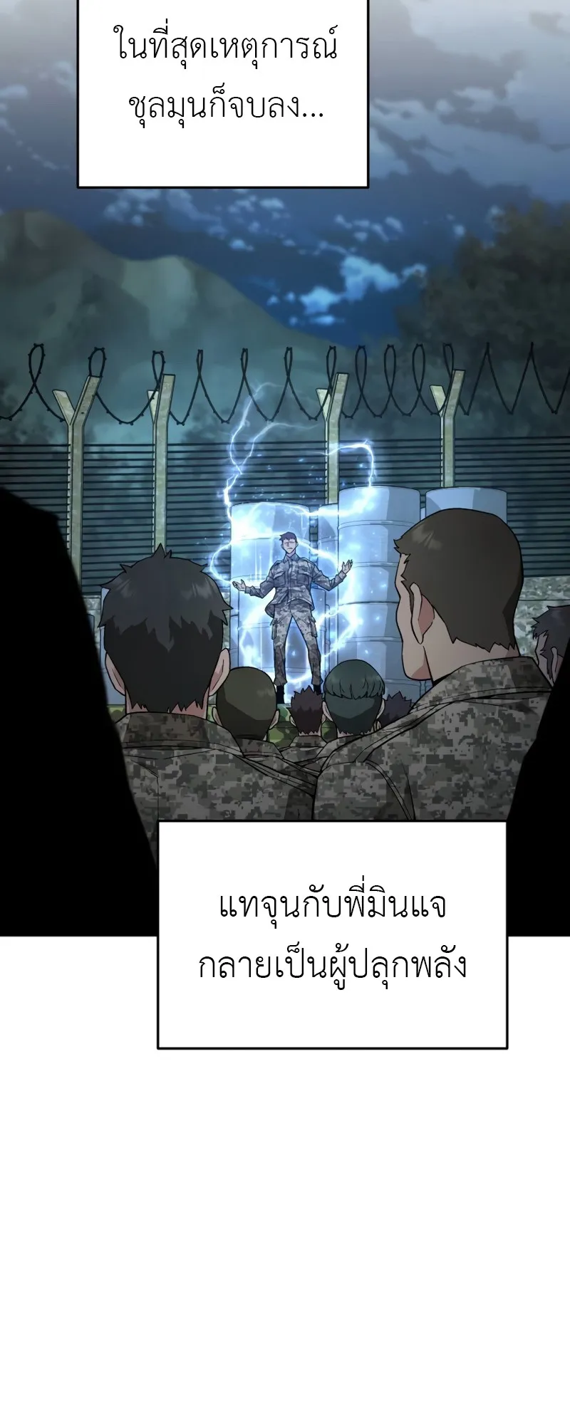 Apocalyptic Chef Awakening ตอนที่ 6 หน้า 75
