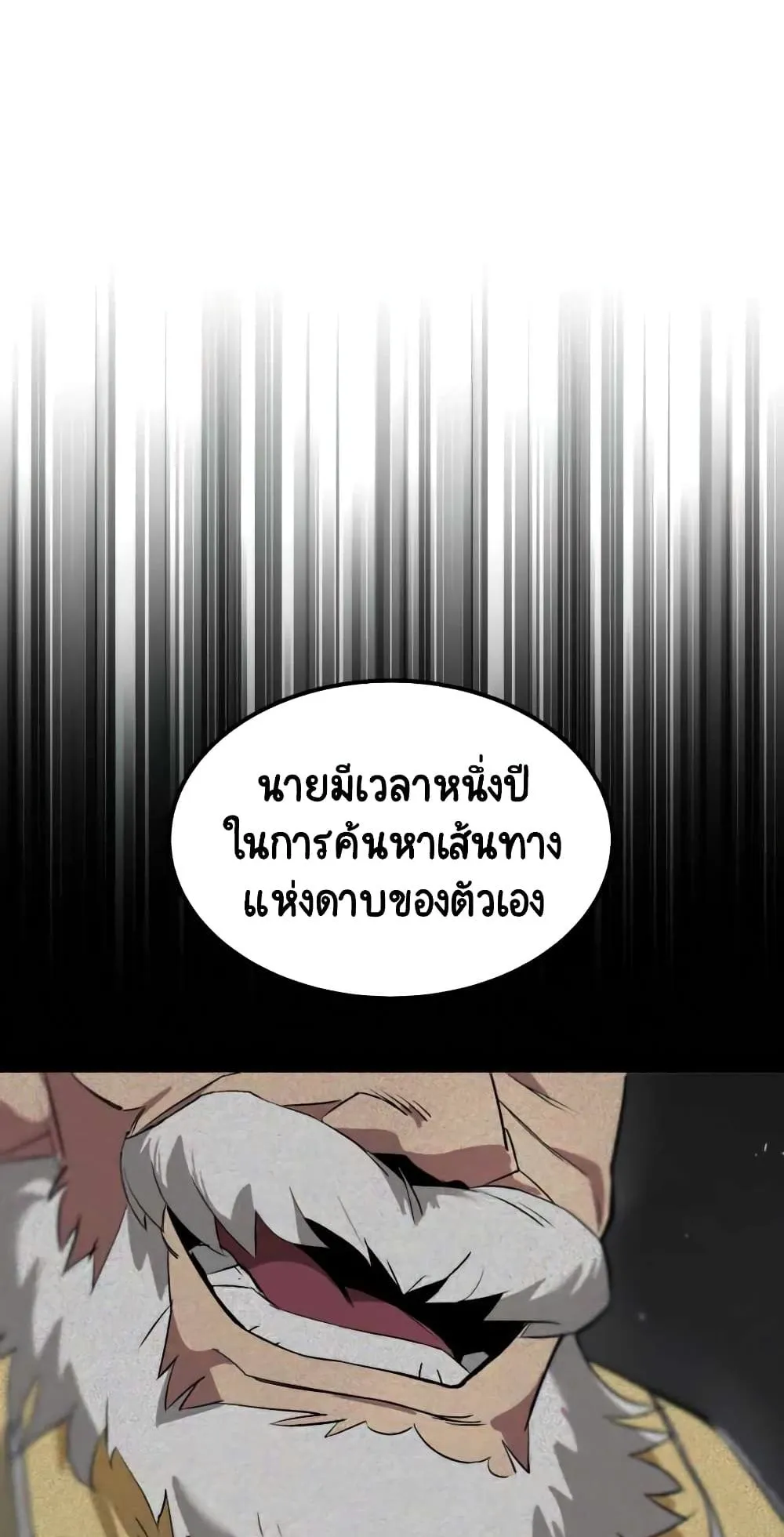 The Lazy Lord Masters the Sword ตอนที่ 21 หน้า 96