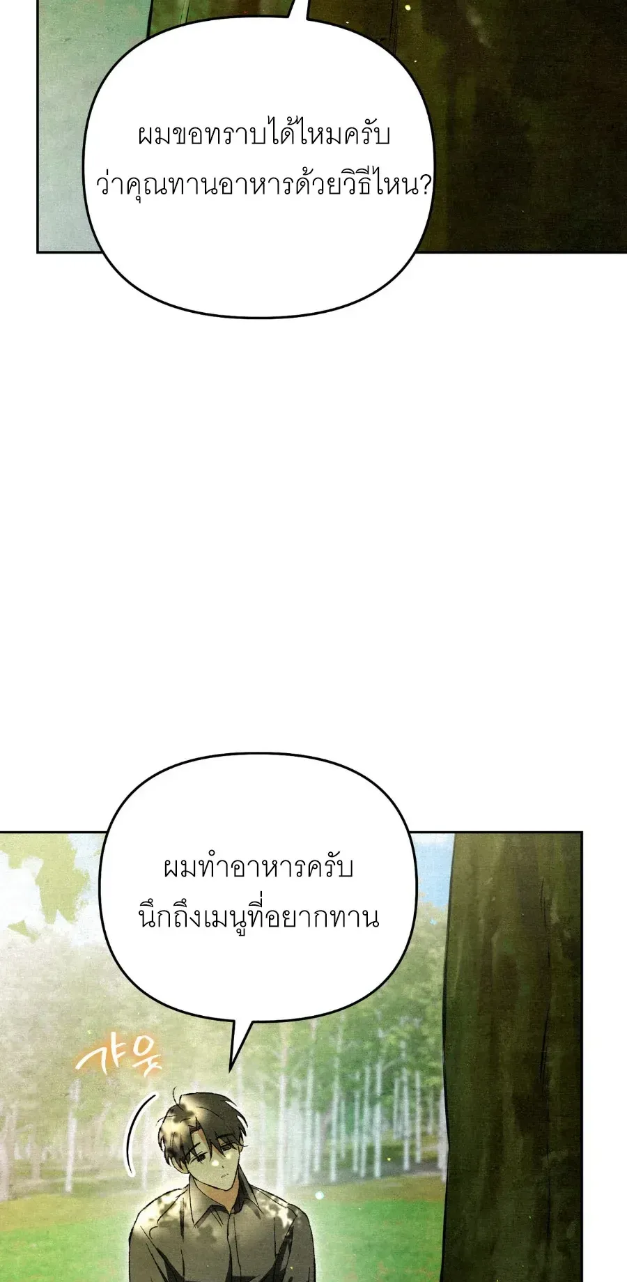 The Painter Who Draws Dungeons ตอนที่ 7 หน้า 47