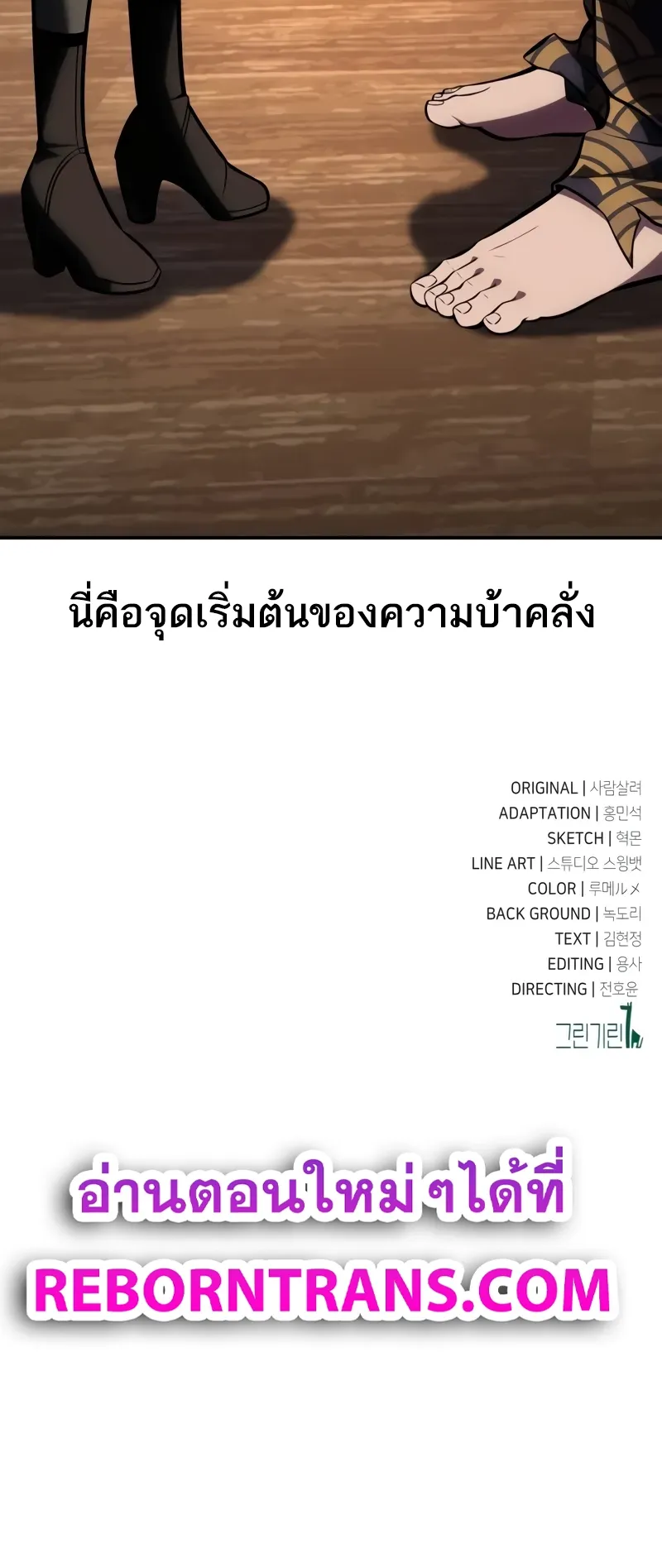 I Killed an Academy Player ตอนที่ 60 หน้า 154