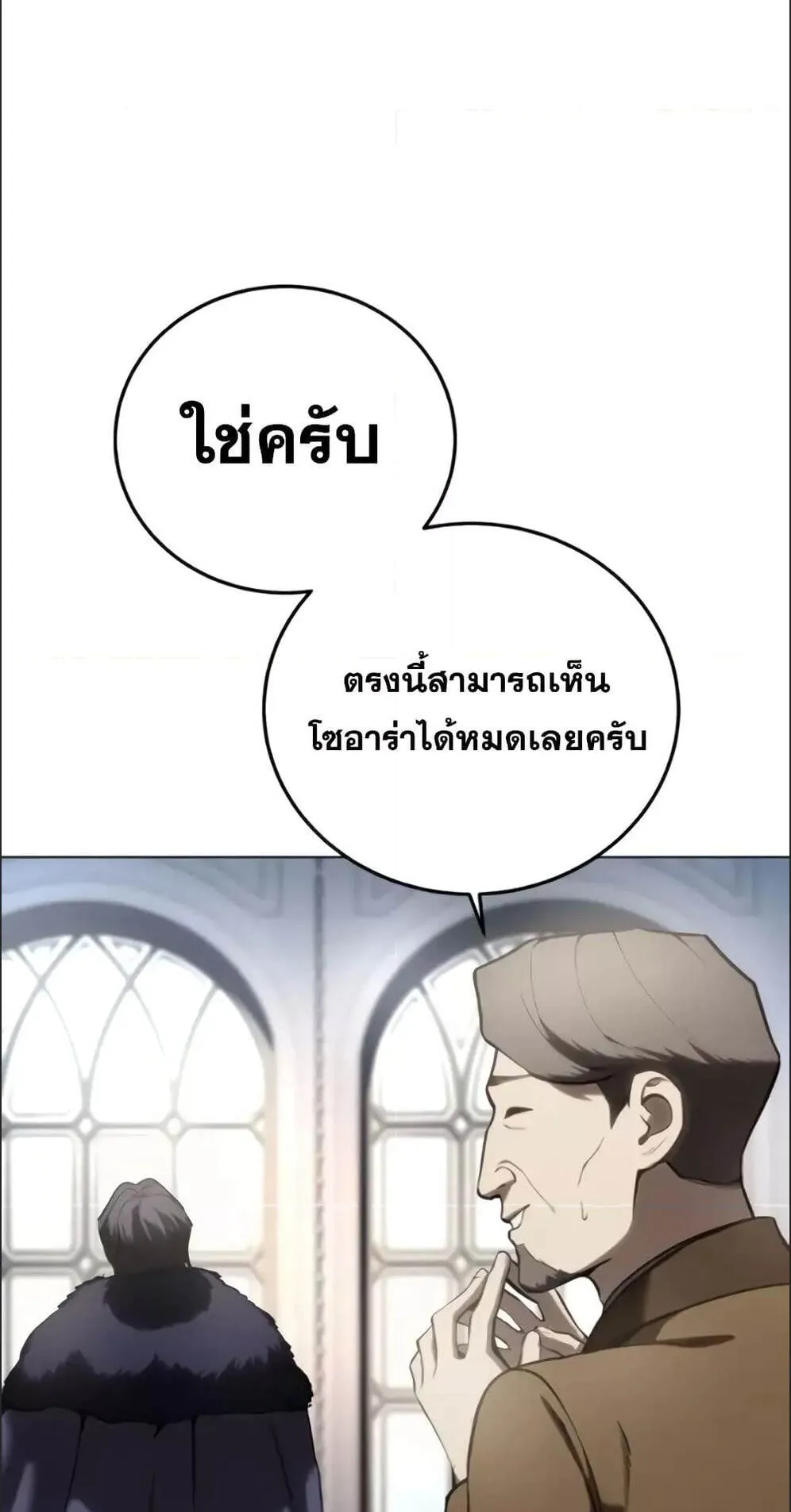 Star-Embracing Swordmaster ตอนที่ 44 หน้า 87