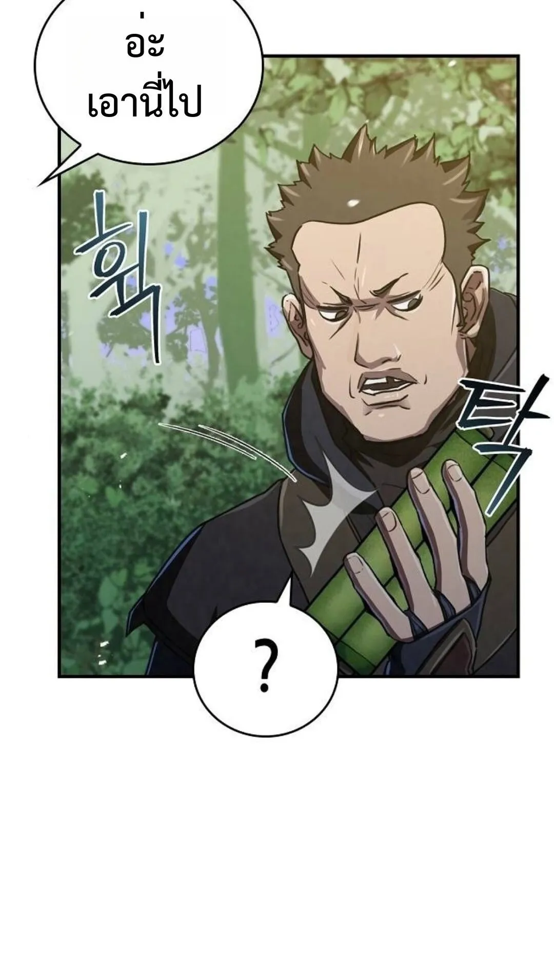 The Demonic Cult Instructor Returns ตอนที่ 17 หน้า 104