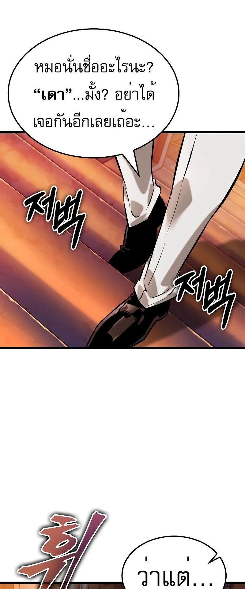 Light of Arad: Forerunner ตอนที่ 5 หน้า 39