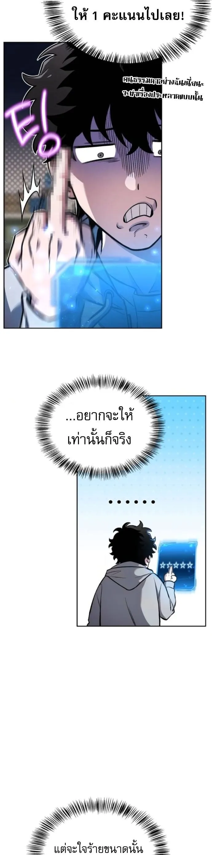 A Wimp’s Strategy Guide to Conquer the Tower ตอนที่ 2 หน้า 17