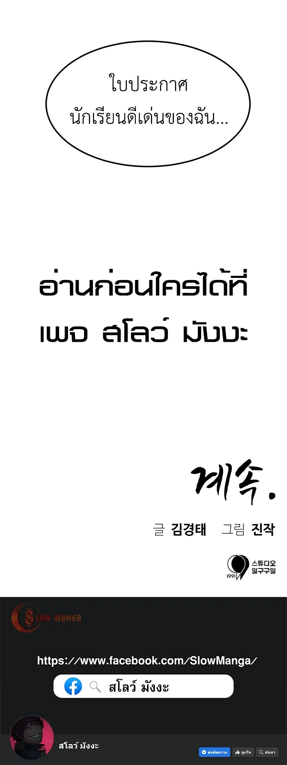 Emperor Of Kings ตอนที่ 2 หน้า 100