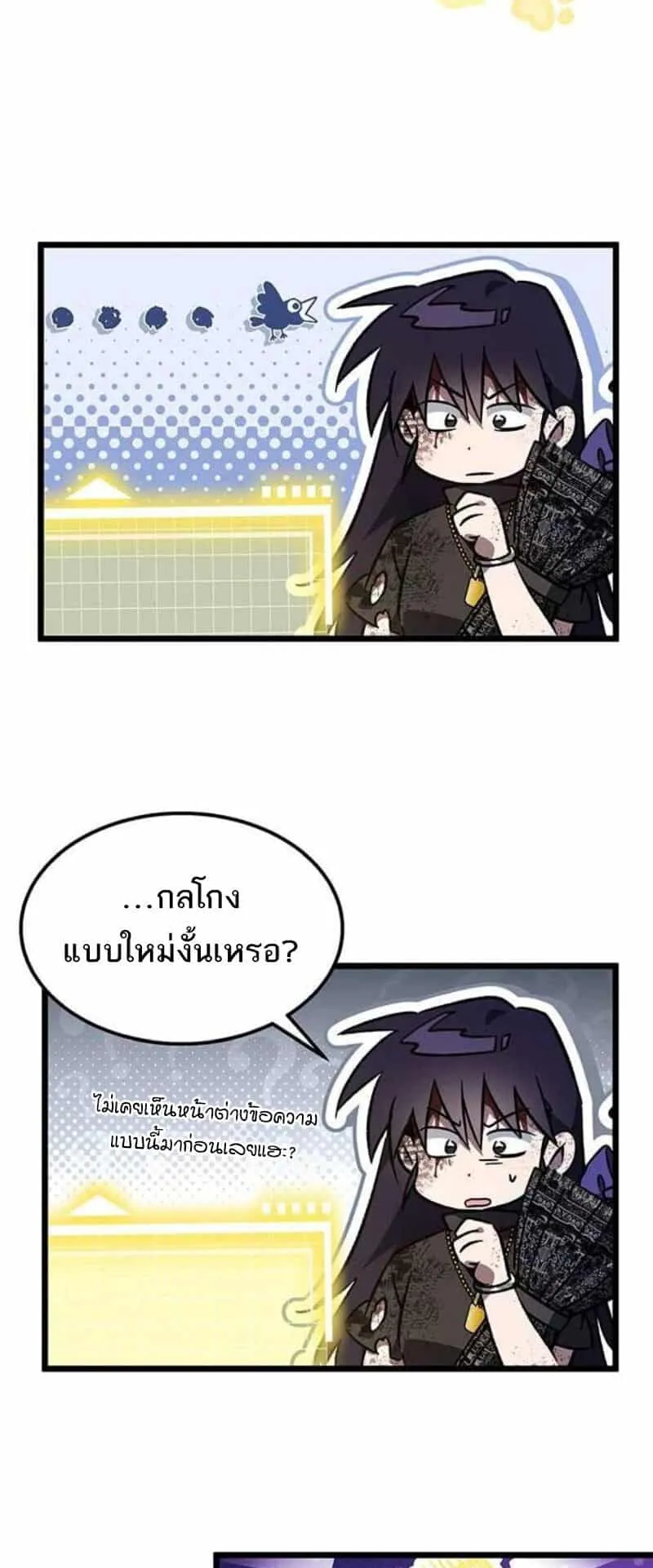 Lv. 99 Princess of Black Flame ตอนที่ 3 หน้า 43