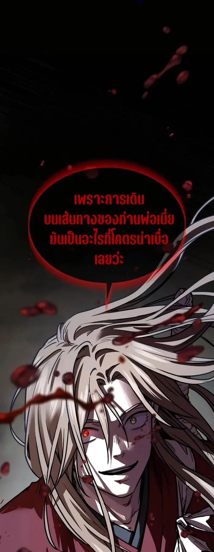Absolute Dominion ตอนที่ 8 หน้า 91