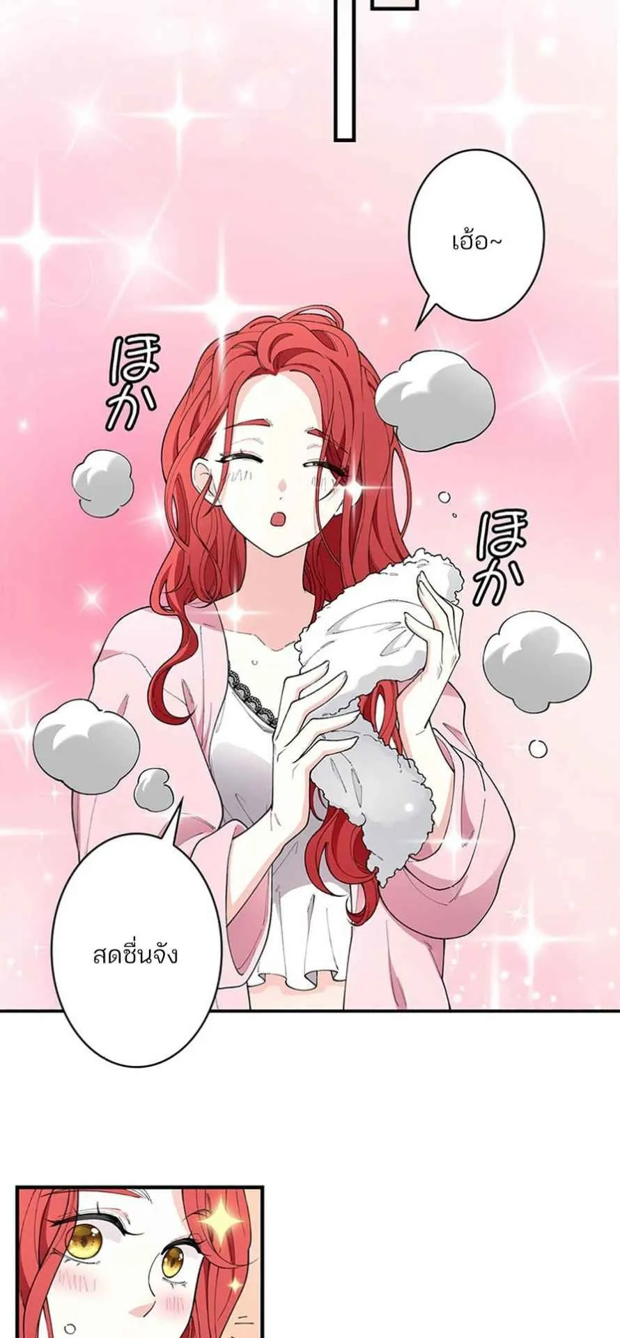 The Chosen SSS-Rank ตอนที่ 4 หน้า 17