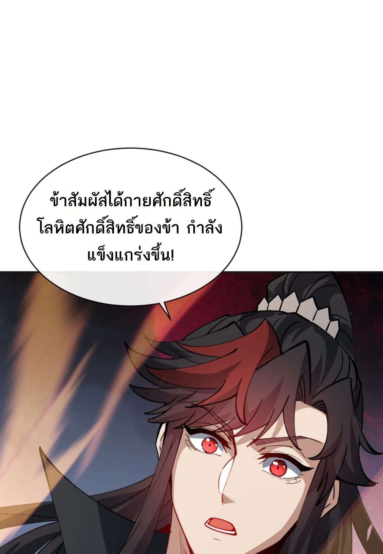 Devious Son of Heaven ตอนที่ 74 หน้า 41