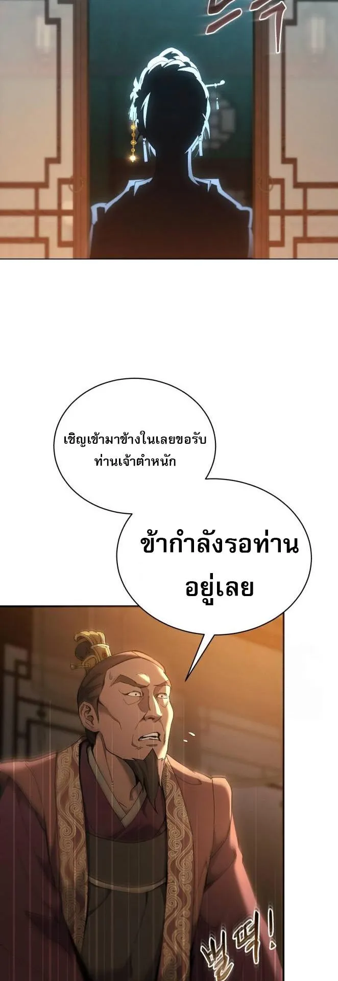 The Heavenly Demon Wants a Quiet Life ตอนที่ 14 หน้า 66