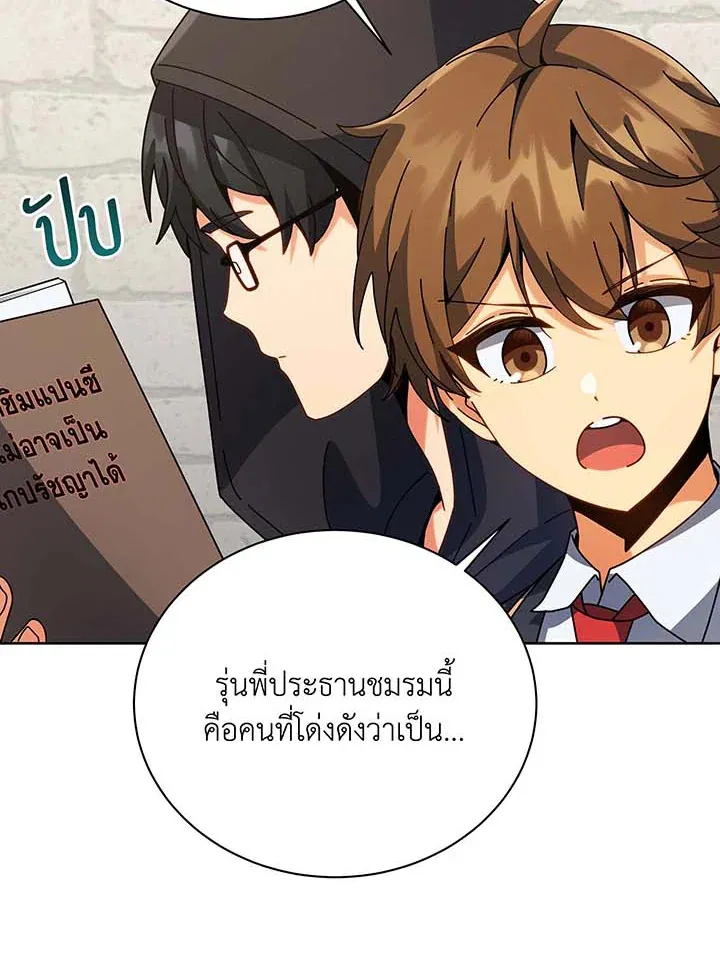 Necromancer Academy’s Genius Summoner Chapter 101 หน้า 103