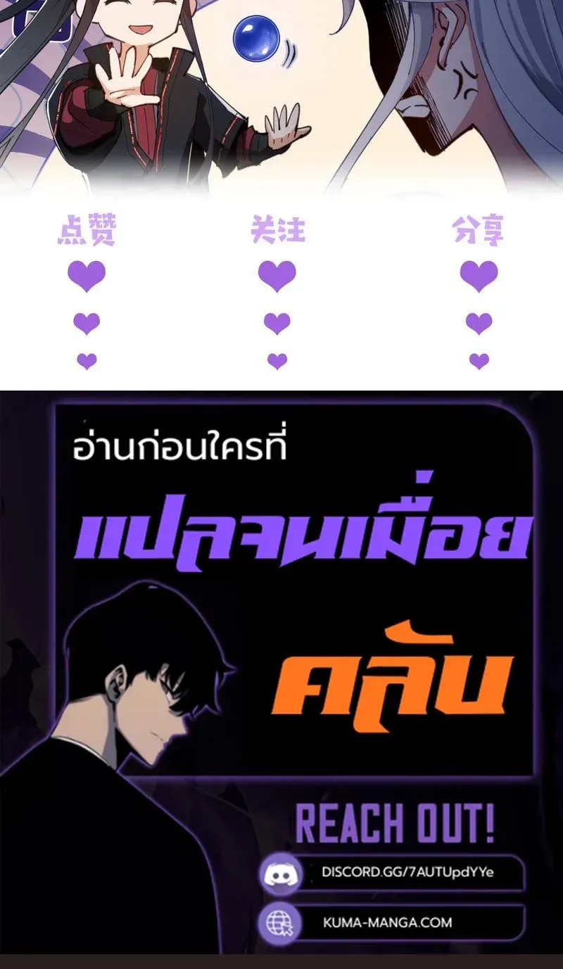 Devious Son of Heaven ตอนที่ 189 หน้า 27