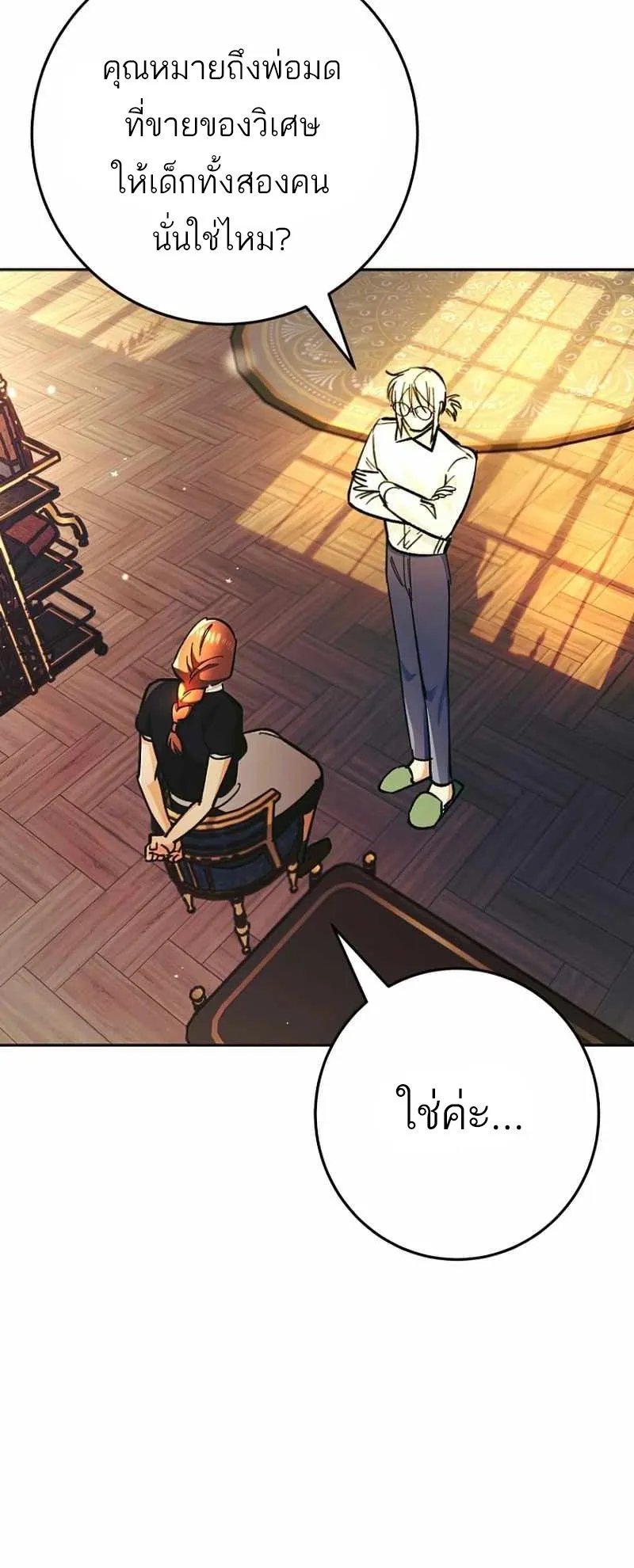 I Became a Civil Servant in a Magical World ตอนที่ 5 หน้า 61