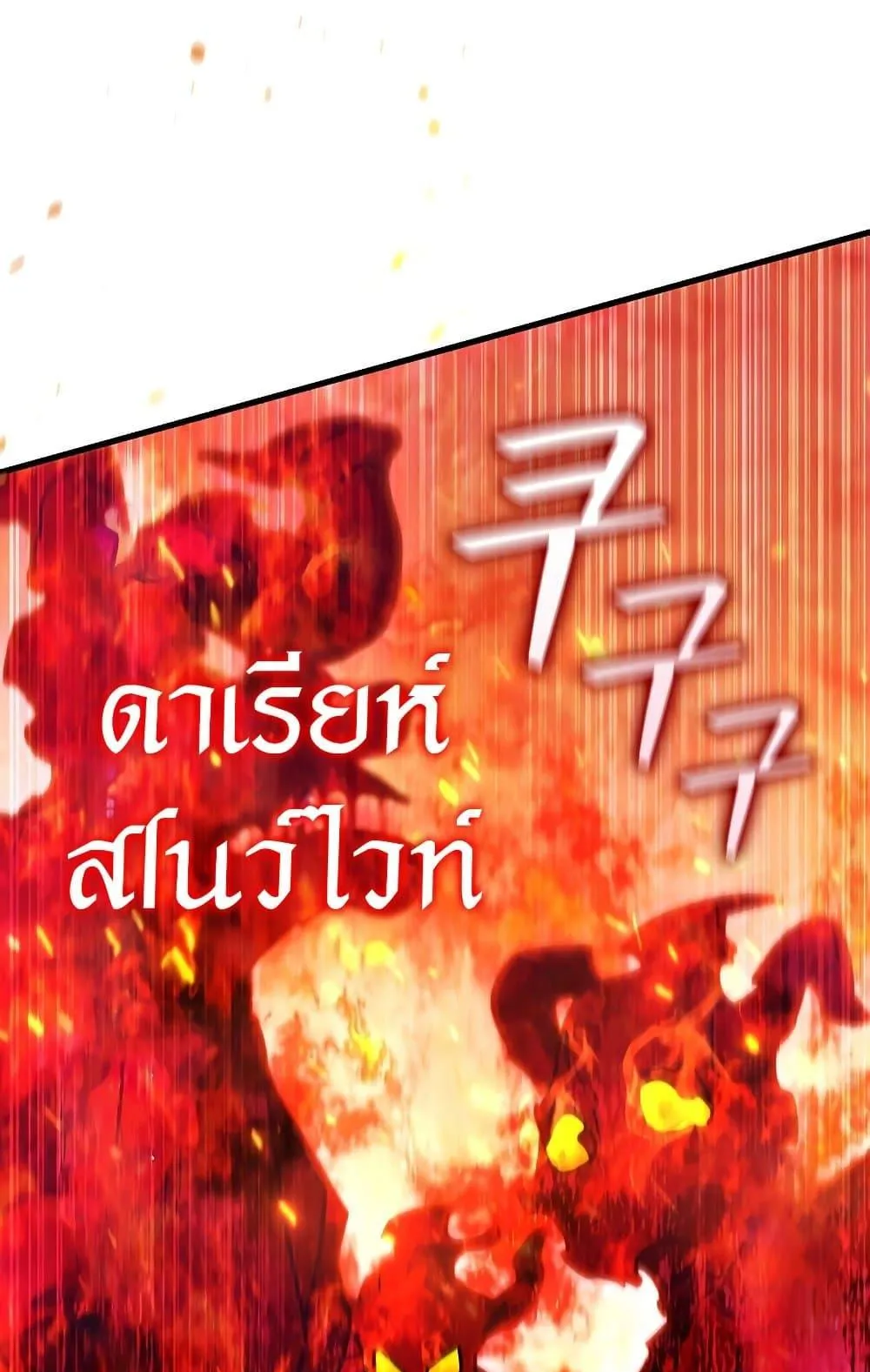 Dragon-Devouring Mage ตอนที่ 14 หน้า 16