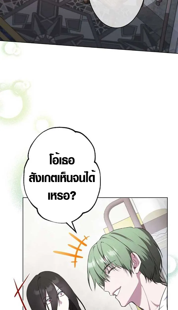 The Mighty Teacher Is a Roleplayer ตอนที่ 9 หน้า 24