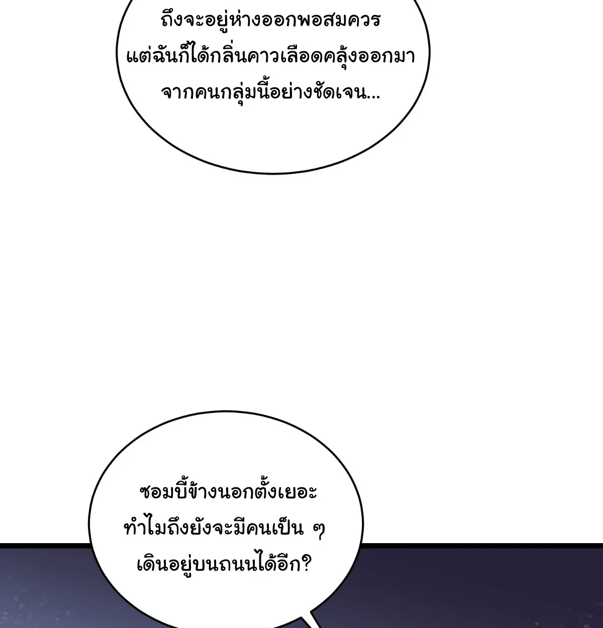 I Will Solo My Way Through This Apocalypse World ตอนที่ 11 หน้า 24