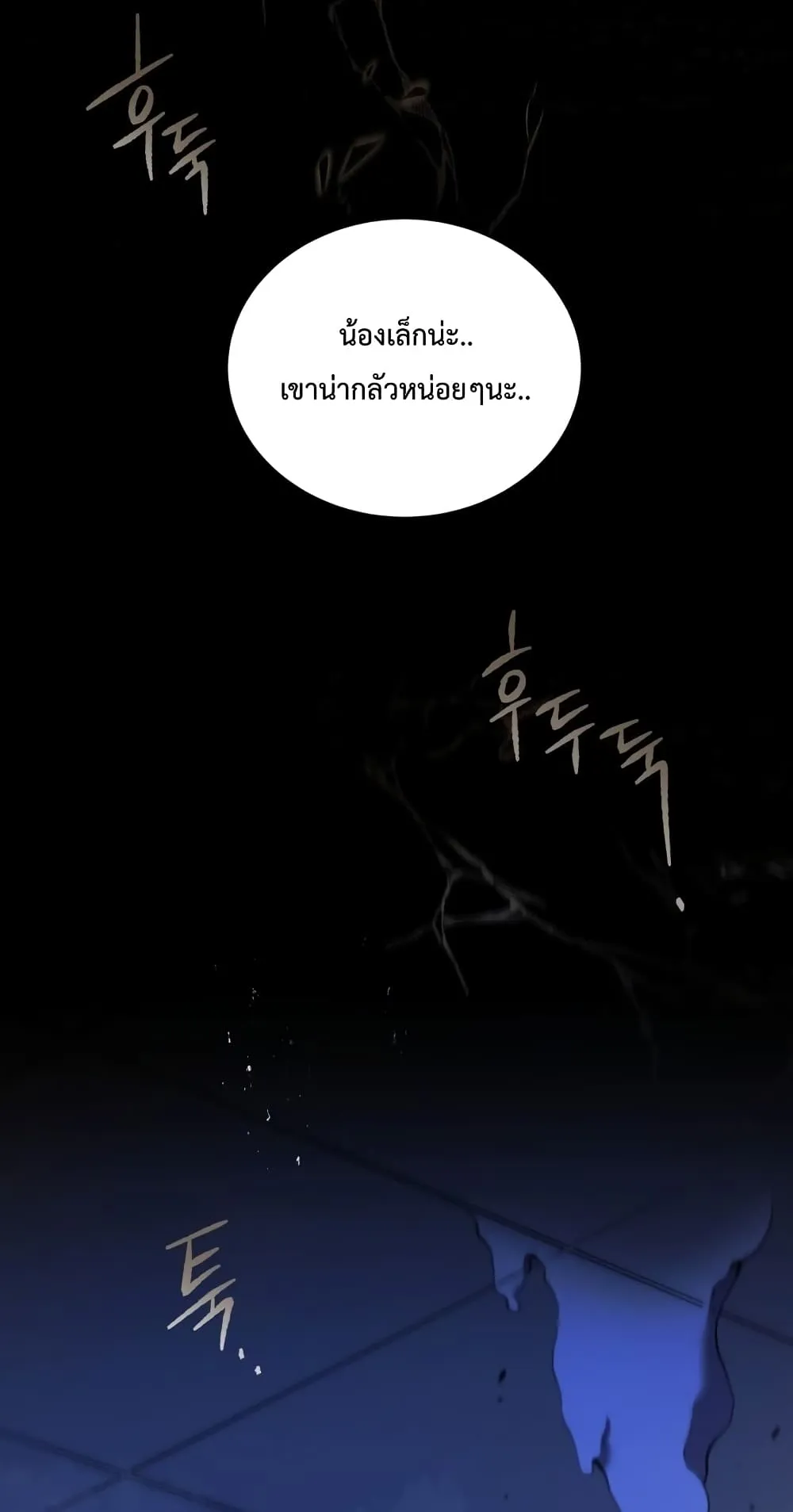 Swordmaster’s Youngest Son ตอนที่ 4 หน้า 93