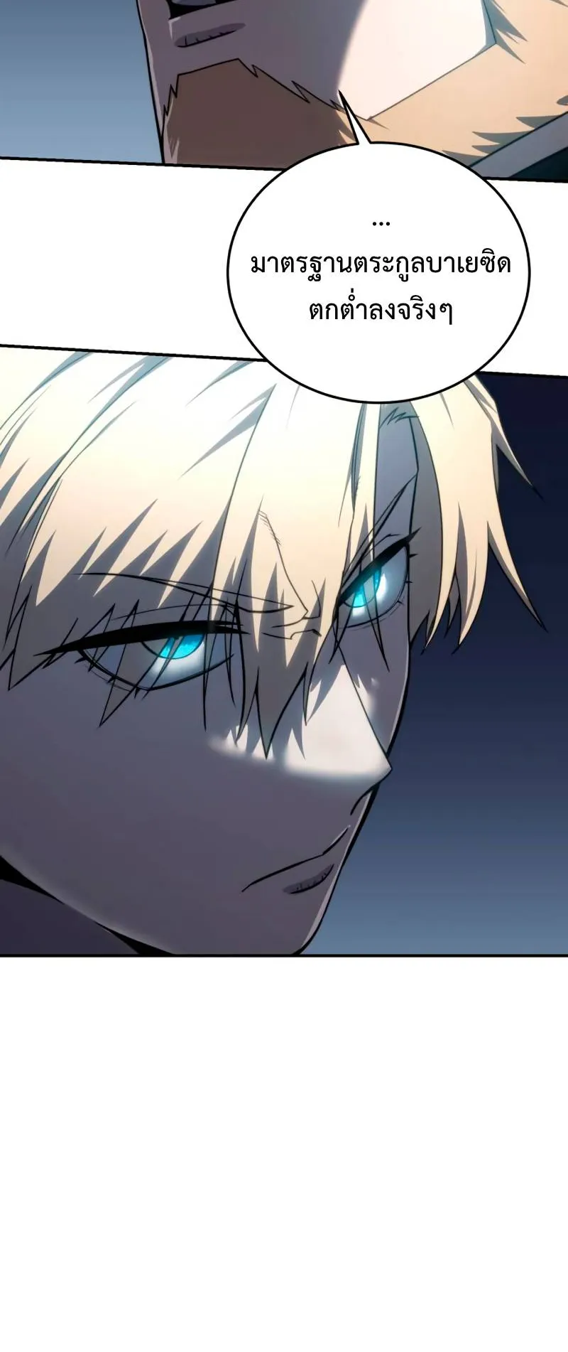 Star-Embracing Swordmaster ตอนที่ 21 หน้า 58