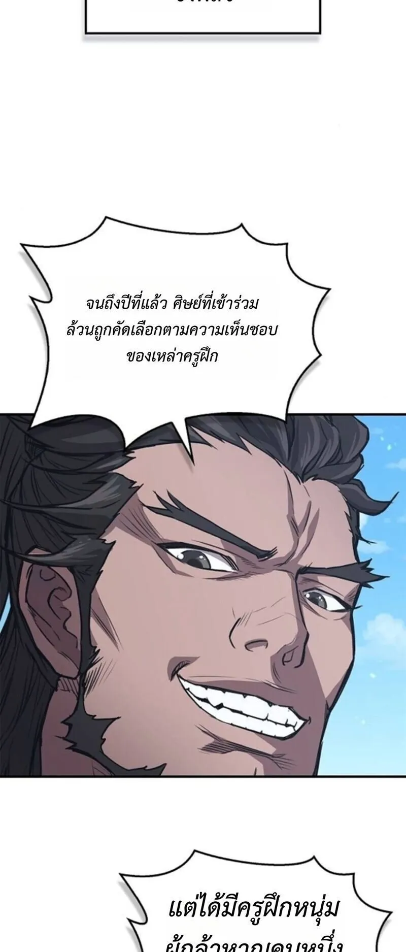 The Demonic Cult Instructor Returns ตอนที่ 28 หน้า 55
