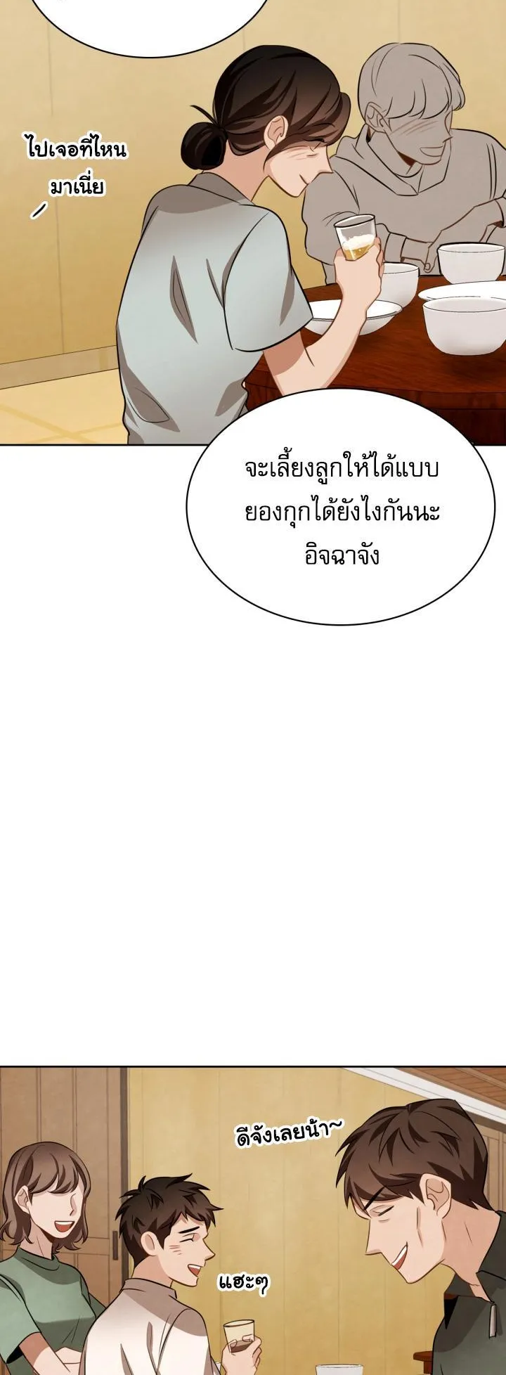 Be the Actor ตอนที่ 13 หน้า 64