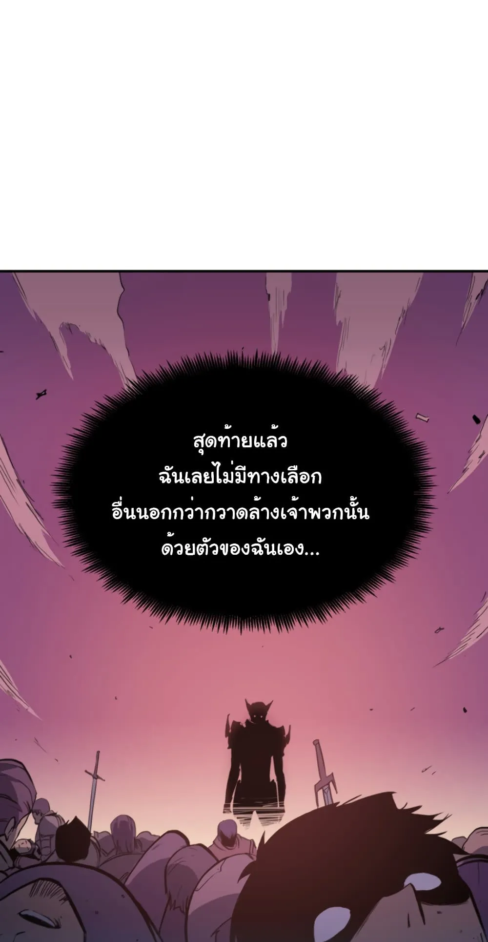 Max Level Returner ตอนที่ 3 หน้า 93