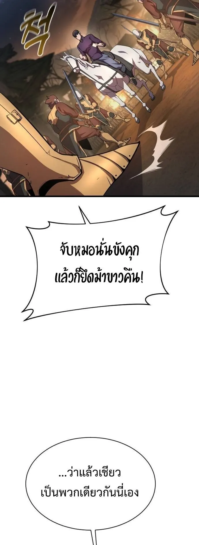 The Genius Mage Who Uses His Fists ตอนที่ 21 หน้า 62