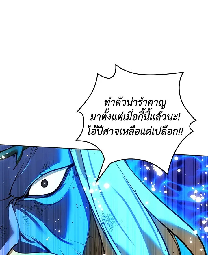 Overgeared ตอนที่ 236 หน้า 132