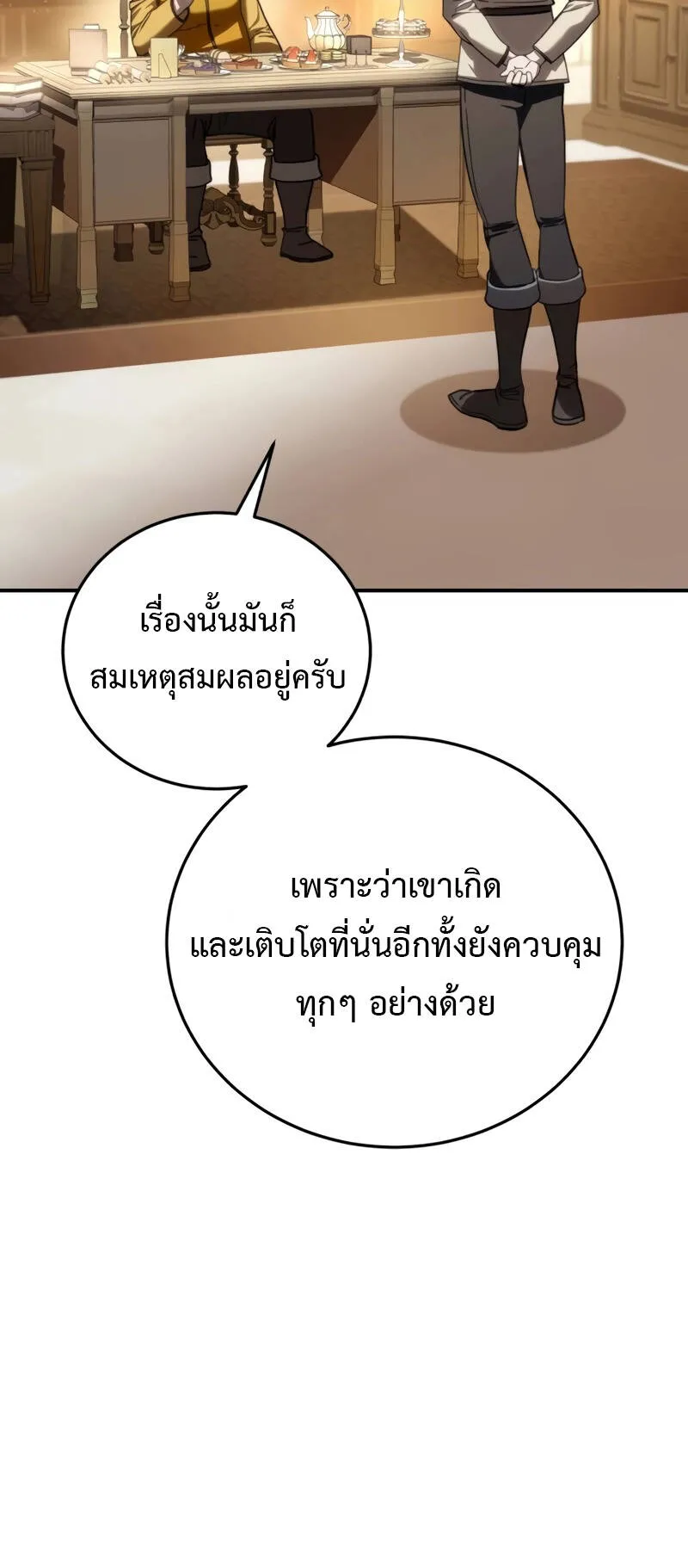 Star-Embracing Swordmaster ตอนที่ 41 หน้า 63