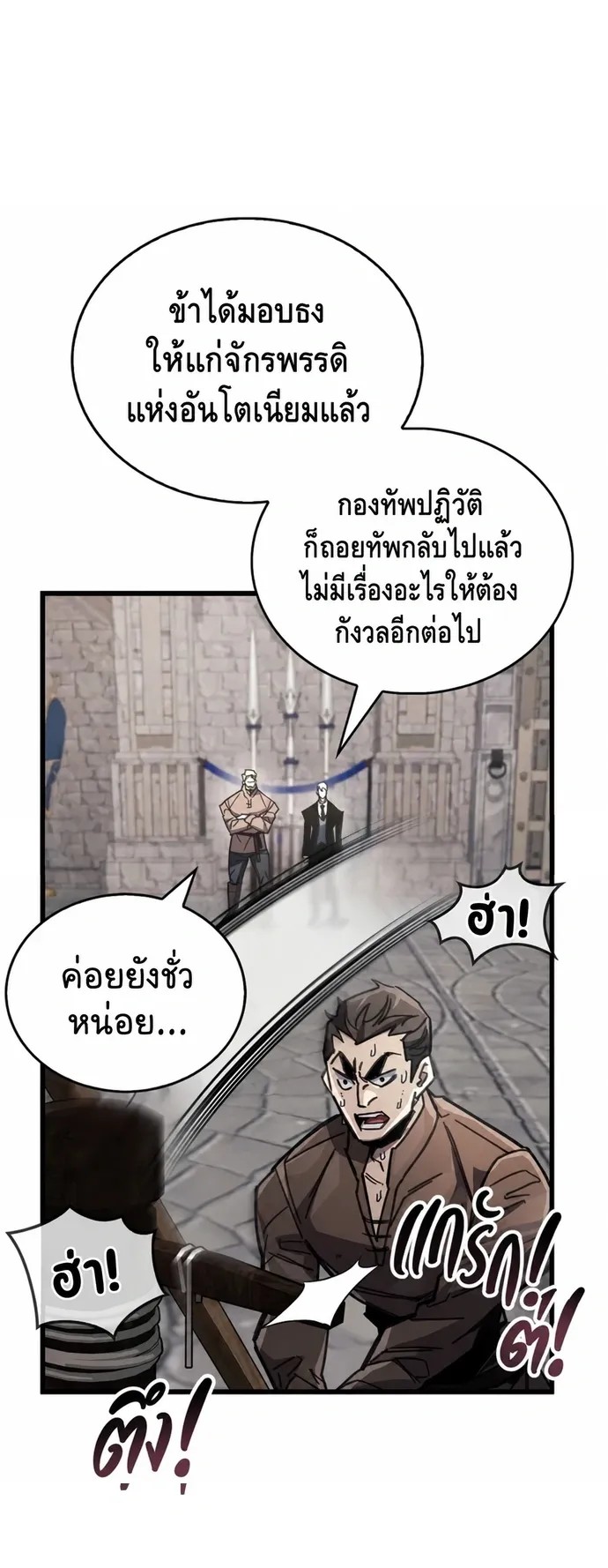 The Player Hides His Past ตอนที่ 99 หน้า 14