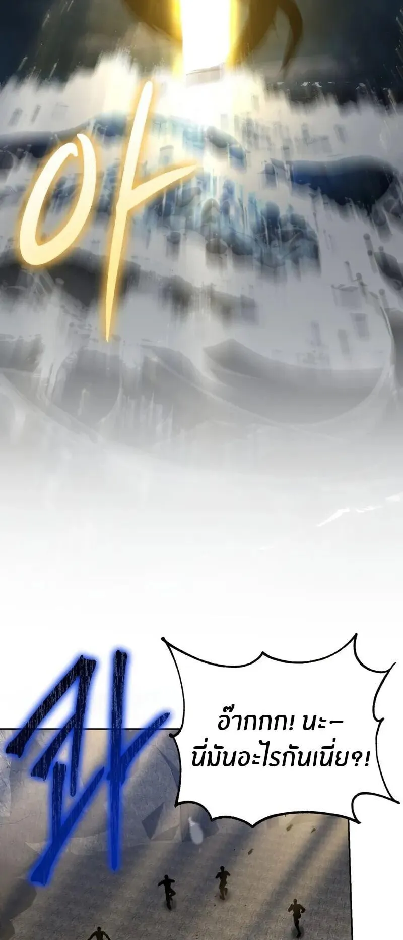 Kidnapped Dragon ตอนที่ 31 หน้า 88