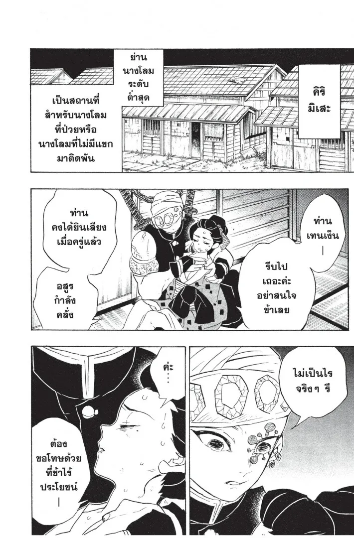 Kimetsu no yaiba ตอนที่ 71 หน้า 128