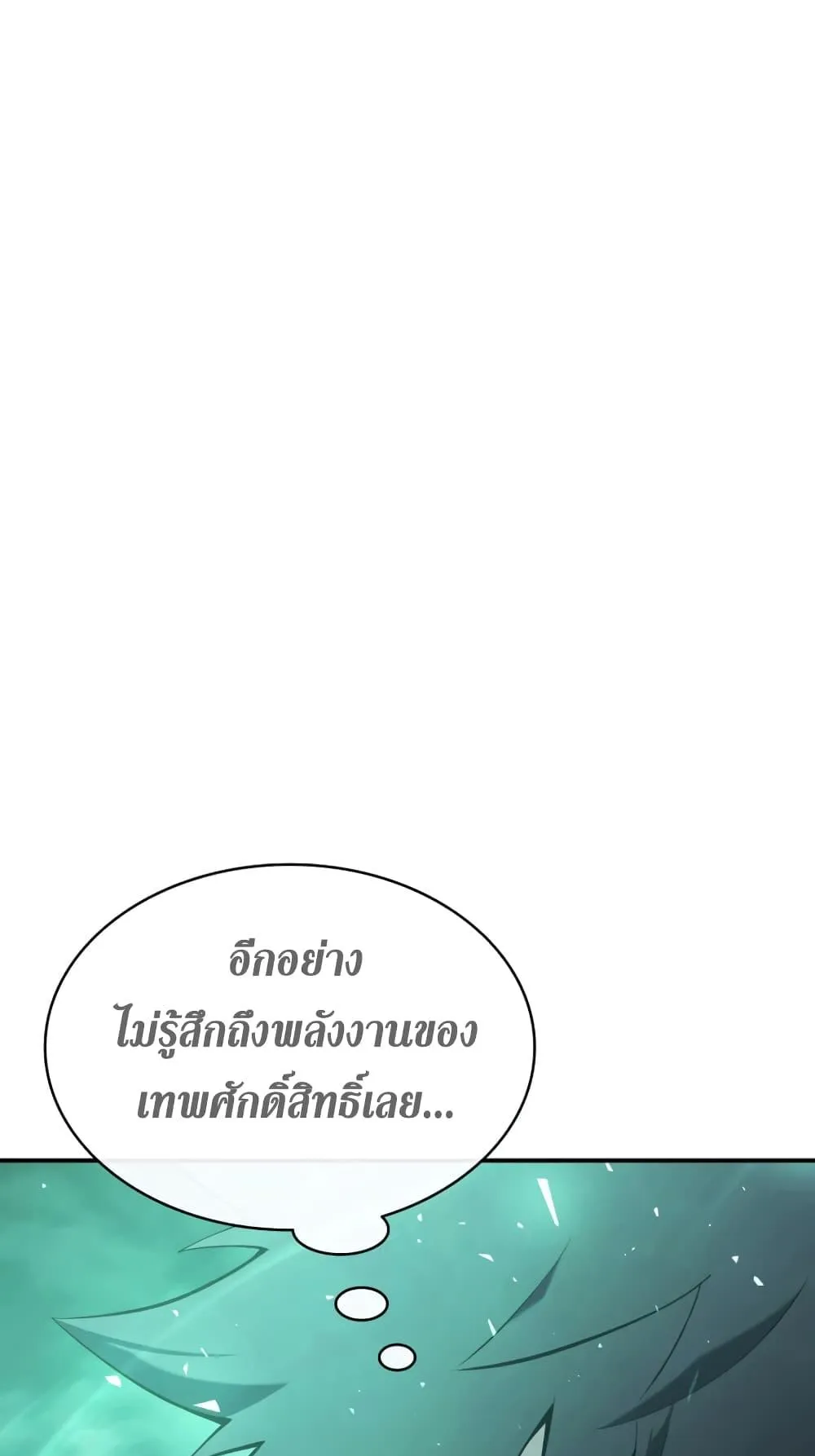 The Return of The Disaster-Class Hero ตอนที่ 2 หน้า 141